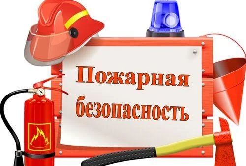 Услуги в области пожарной безопасности