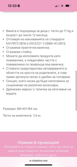 Детска ваничка с стойка