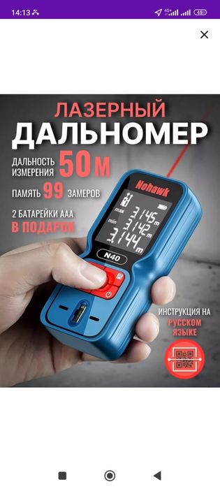 Лазерный метр новая, район камаз центра