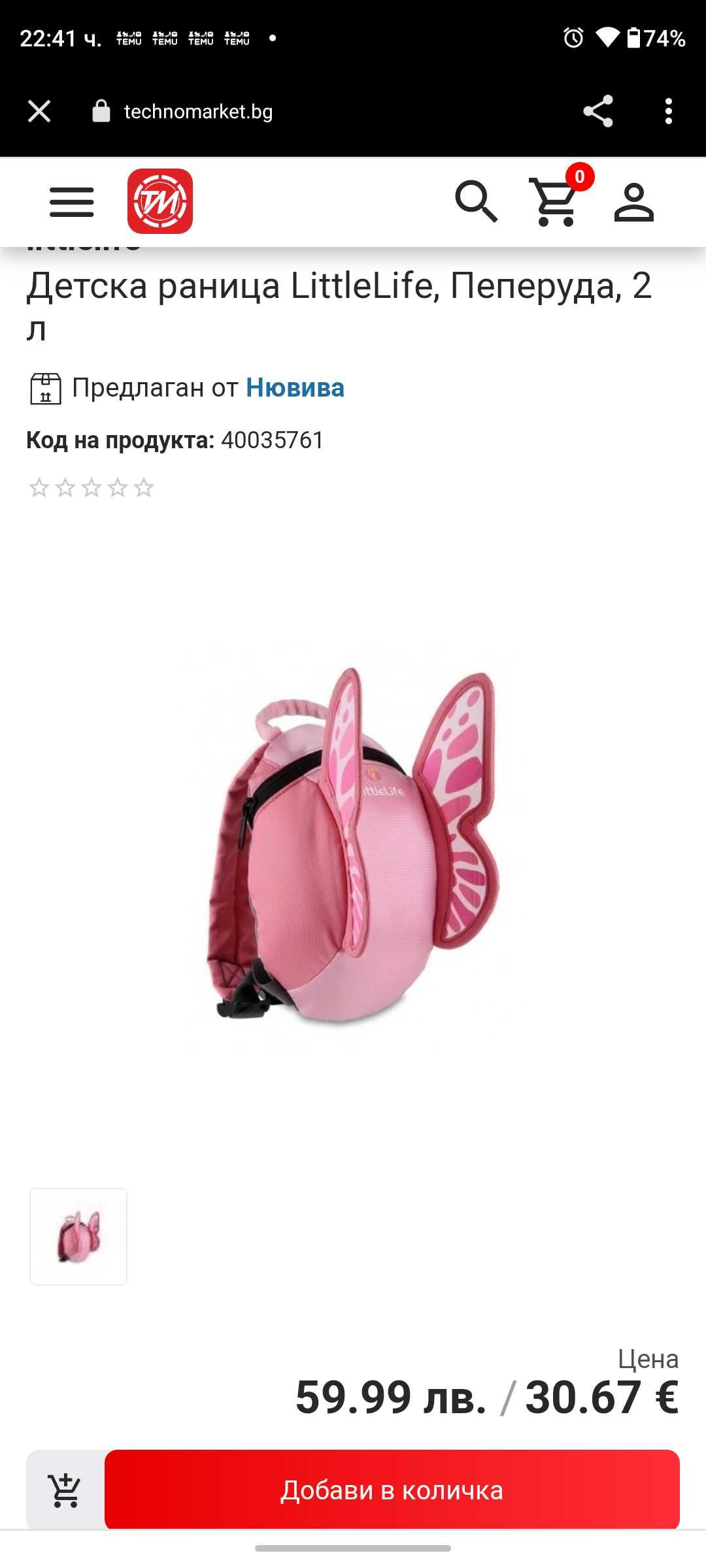 Детската раница за прохождане на LittleLife