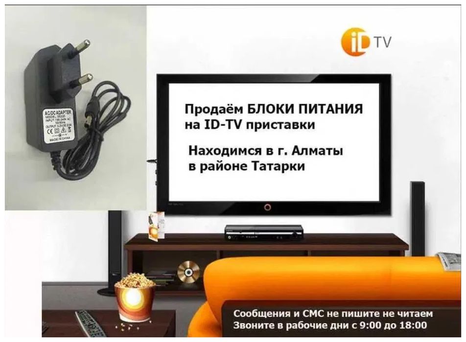 на ID-TV блок питания