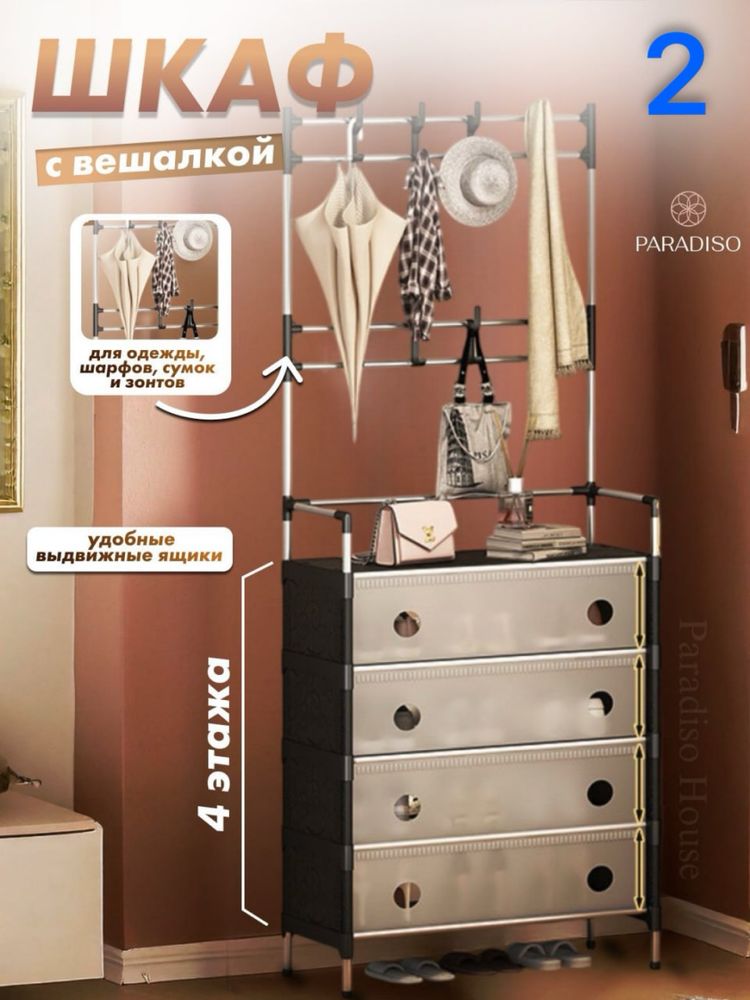 Современный шкаф с вешалкой и 4 ящиками