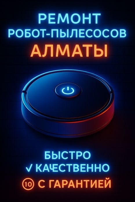Ремонт робот пылесос