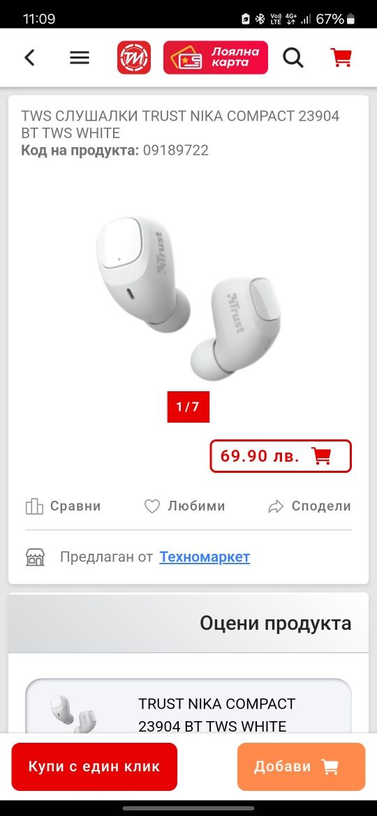 TRUST Nika Compact Bluetooth слушалки