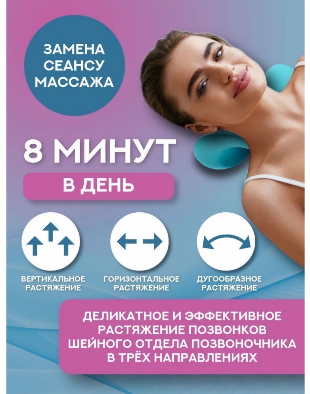 Подушка для вытяжения шейного отдела, при холки