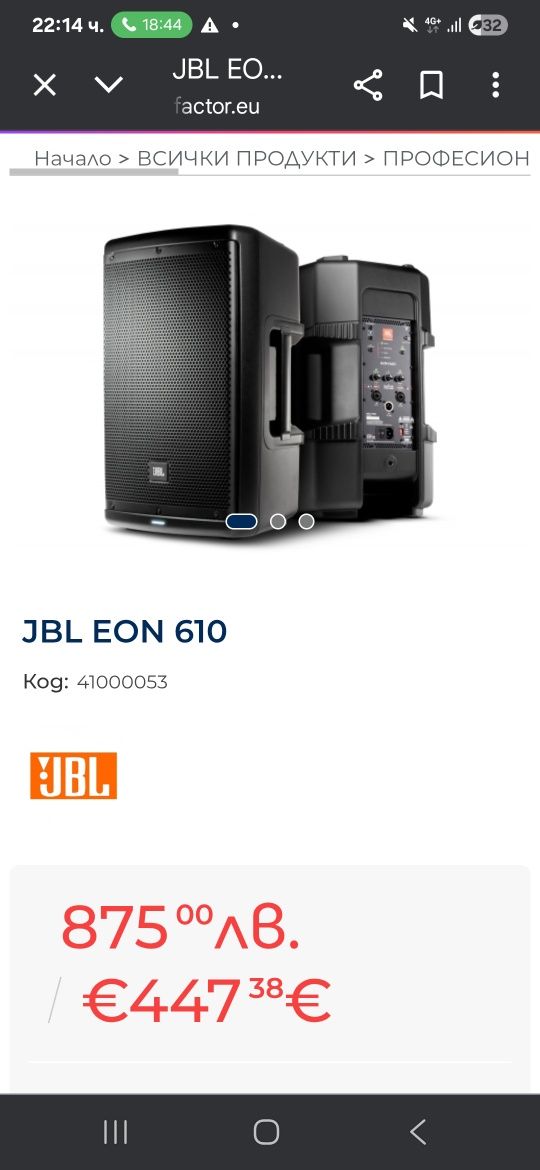 Тонколона JBL EON 610 Bluetooth, RCF, DB, DYNACORD , ELECTRO VOICE,