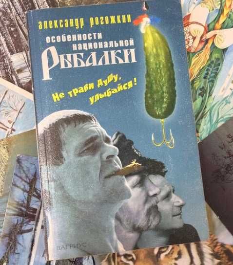 Книга "Особенности национальной охоты-рыбалки"