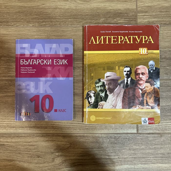 Учебници 10 клас