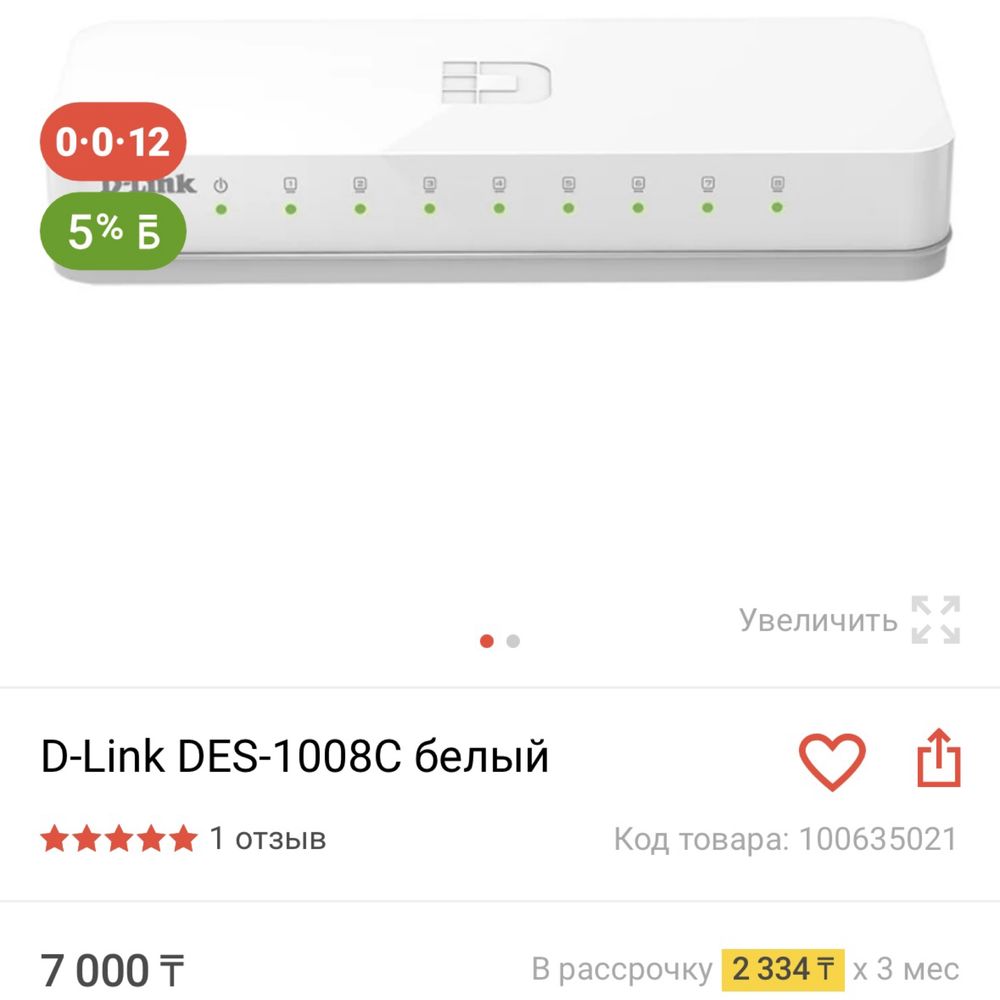 Коммутатор D-Link 100мбит/с