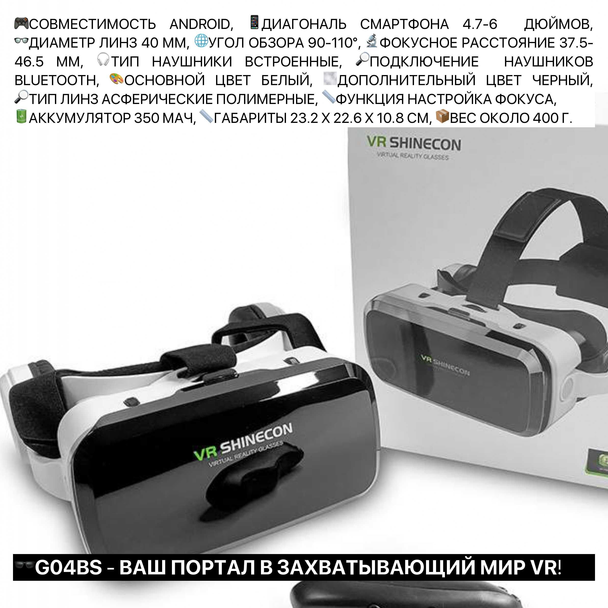 VR BOX SHINECON очки виртуальной реальности для телефона с джойстиком