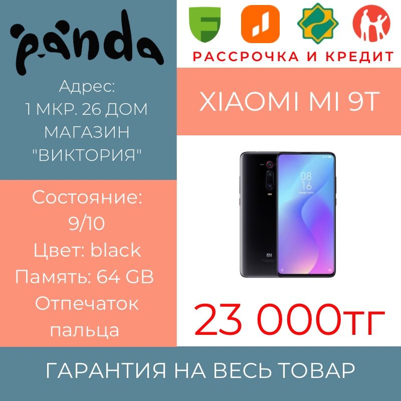 Смартфон Xiaomi mi 9t / 64 gb / 1мкр-26дом