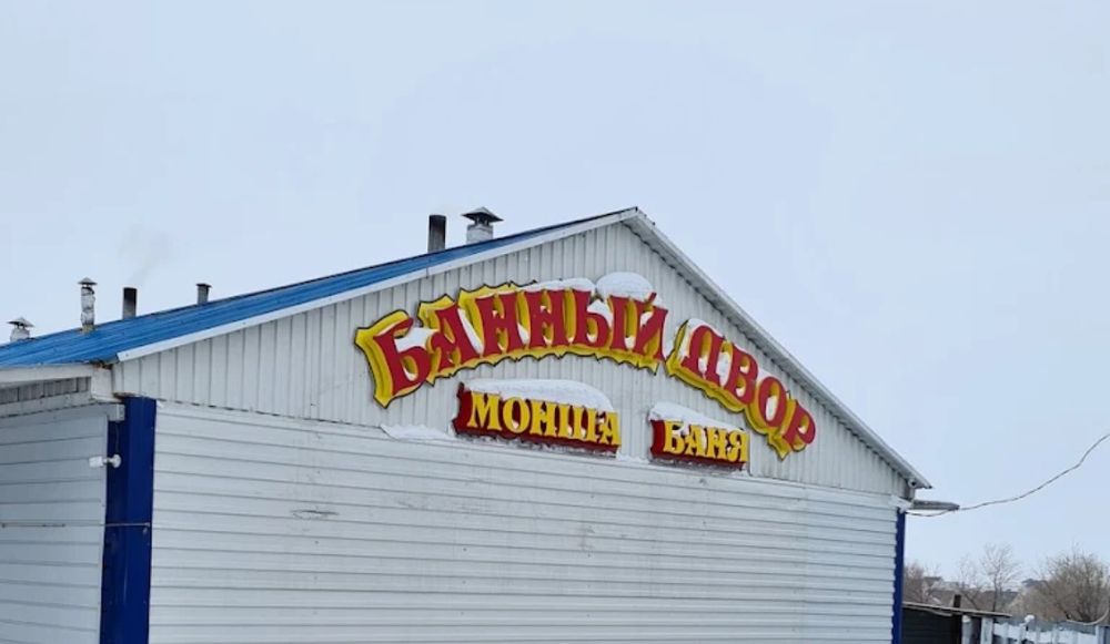 Приглашаем всех посетить наш БАННЫЙ ДВОР!!!