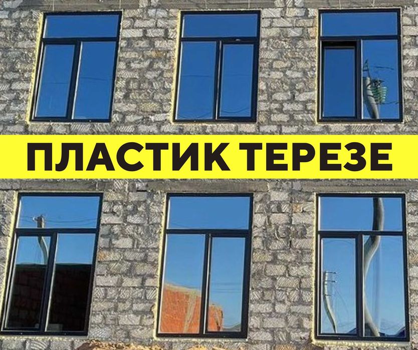 ТИІМДІ БАҒА Пластик Окна Терезе Двери Есік Шымкент Витраж Перегородка