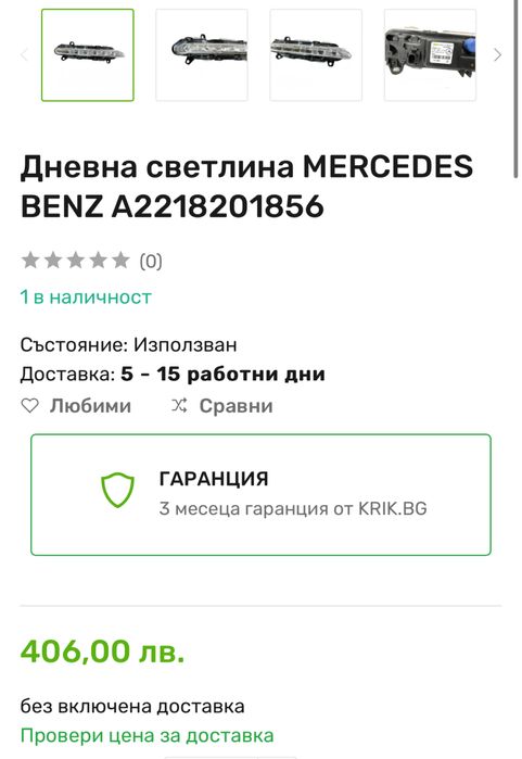 Дневна светлина LED DRL Mercedes benz w218 w204 w221