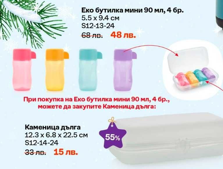 TUPPERWARE - Еко бутилки