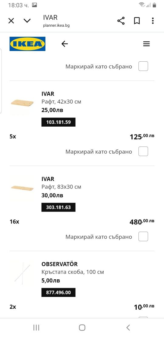 Ikea Ivar система за съхранение