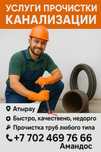 Услуги Сантехника прочистка канализации