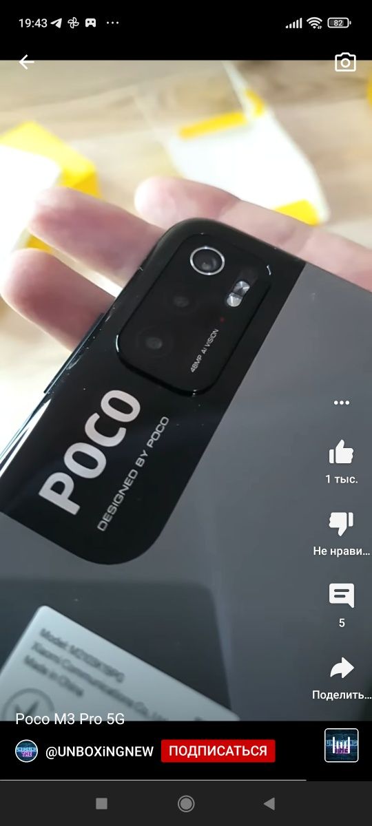 Poco M3 pro 5G с гарантией