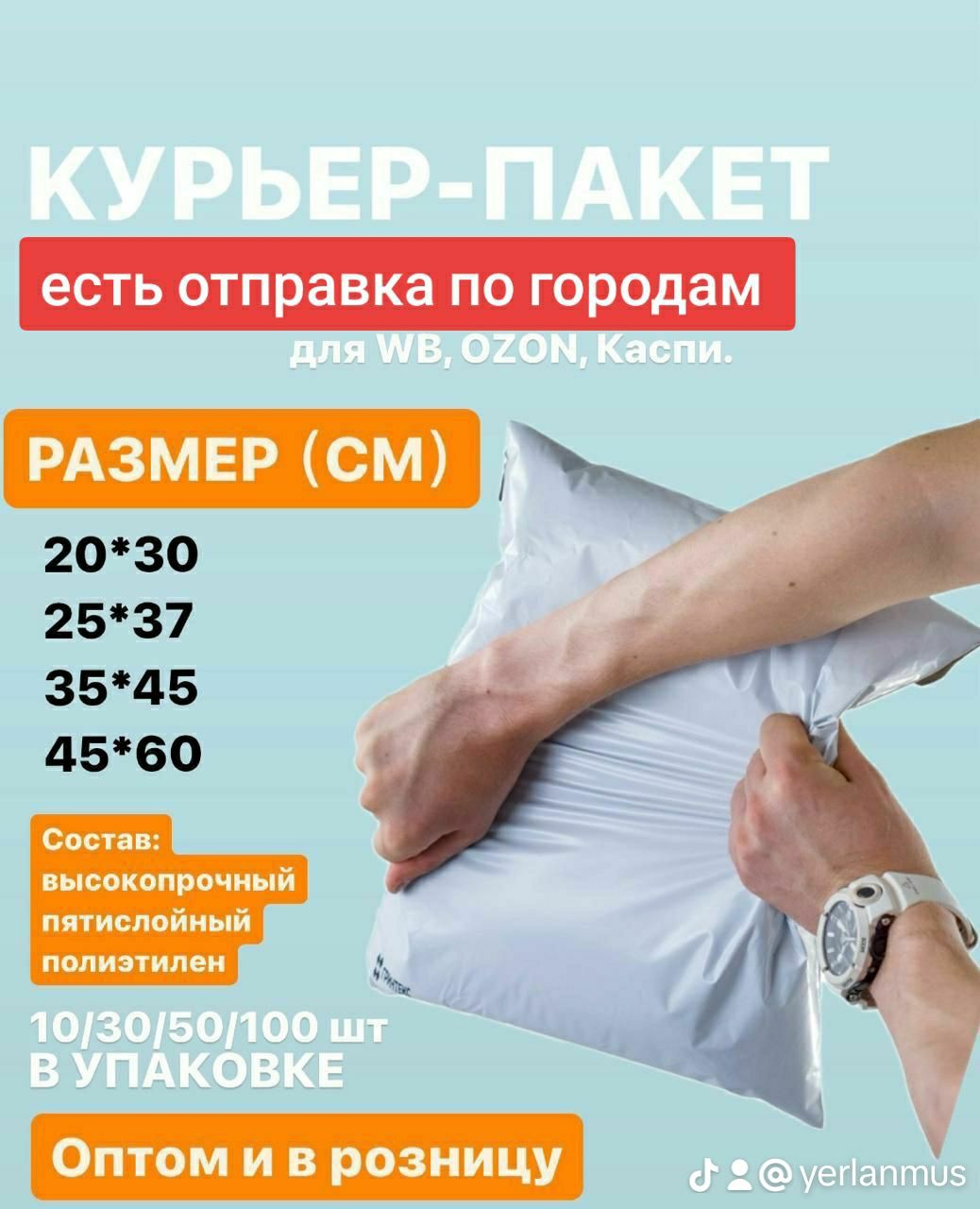 Продам курьер-пакеты