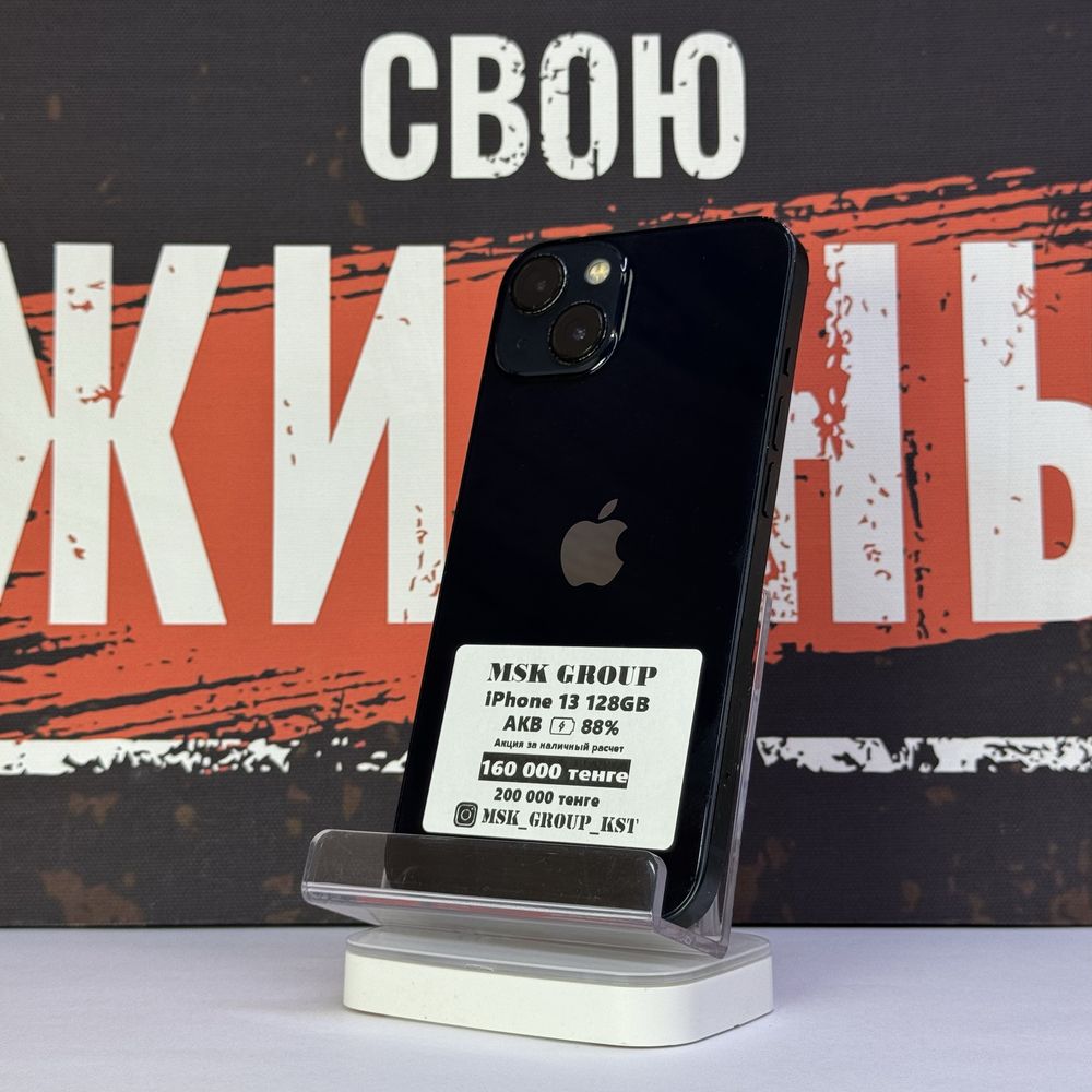 iPhone 13 Айфон 13