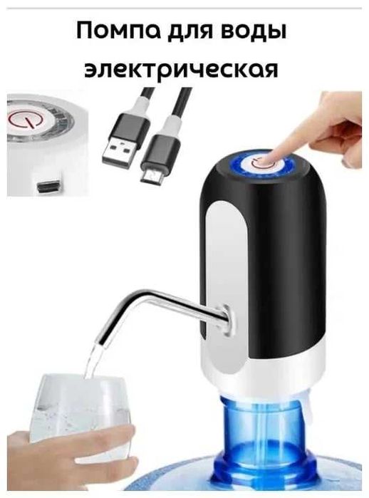 Помпа диспенсер для воды электрическая