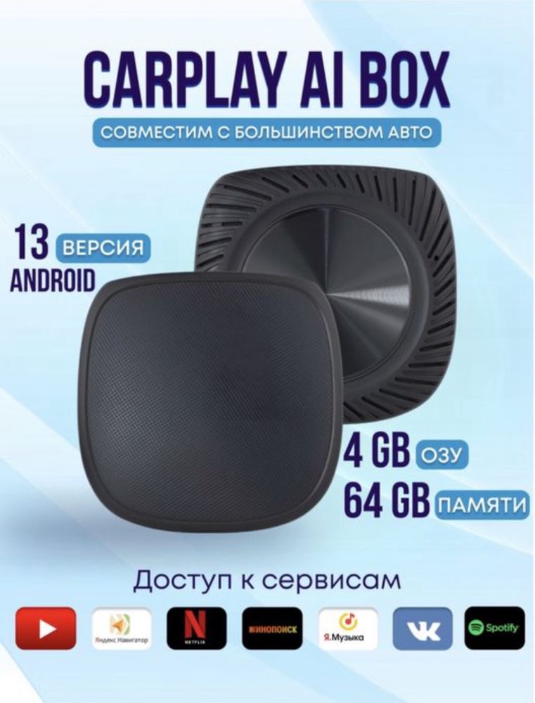 Car play Ai box 4/64 8 ядерный