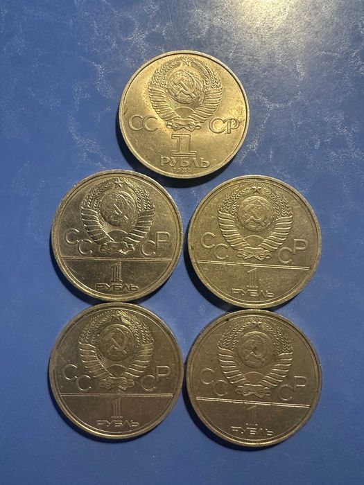 Советские Юбилейные Монеты