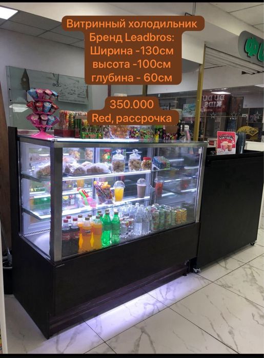 Холодильник кондитеркий витринный