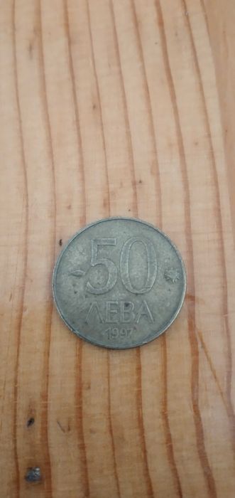 50 лева 1997година