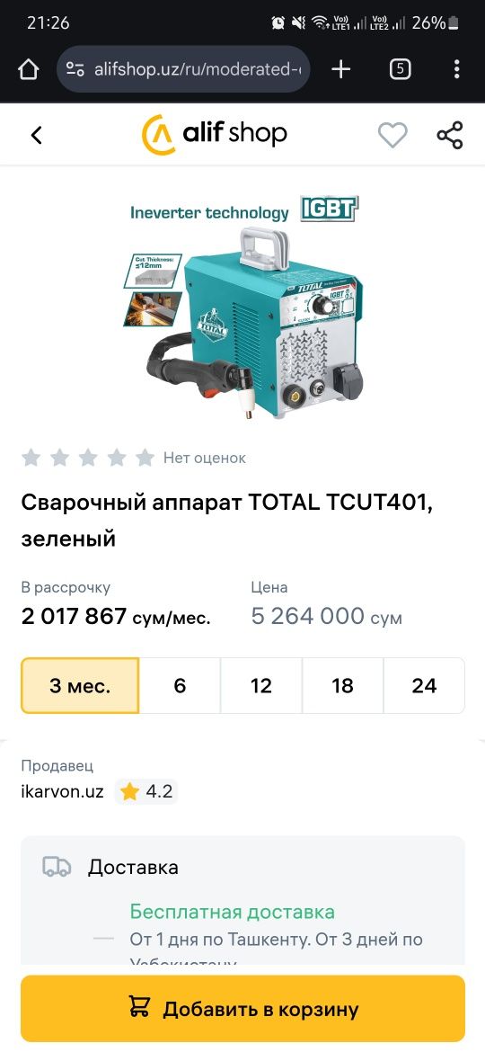 Срочно продам: Новый Сварочный аппарат TOTAL оригинал