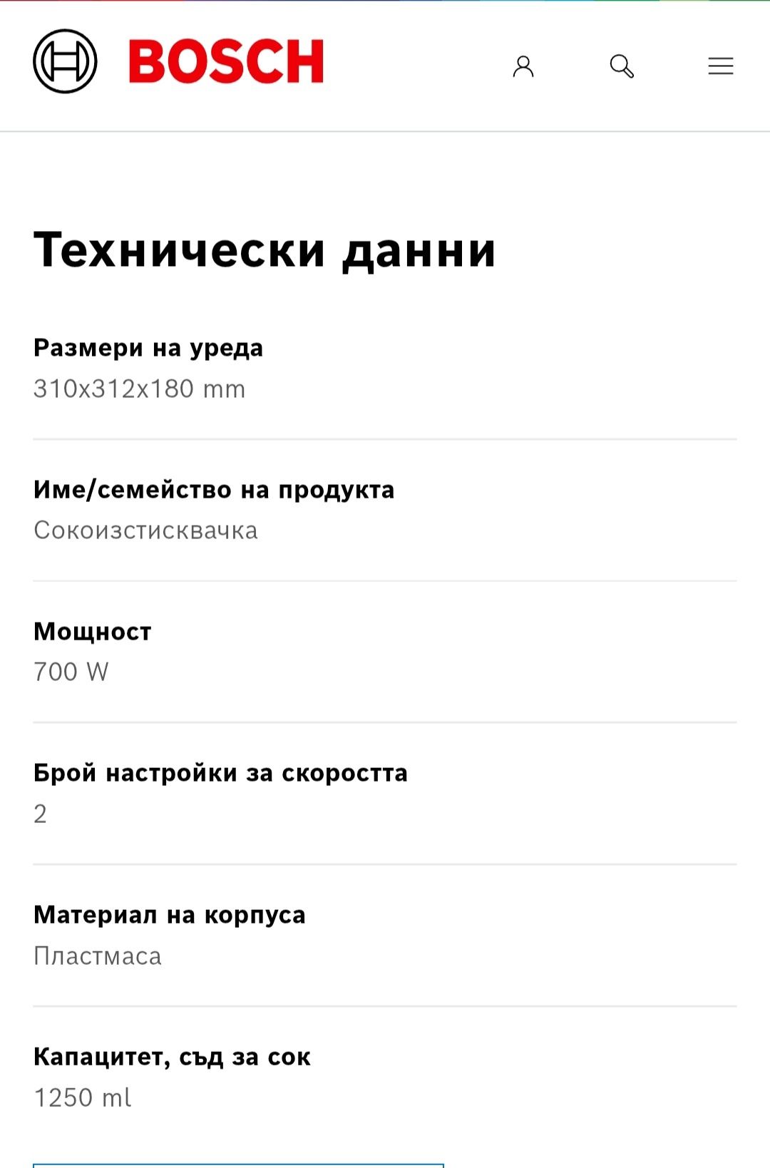 Bosch Vita Juice 2 700w  сокоизтисквачка