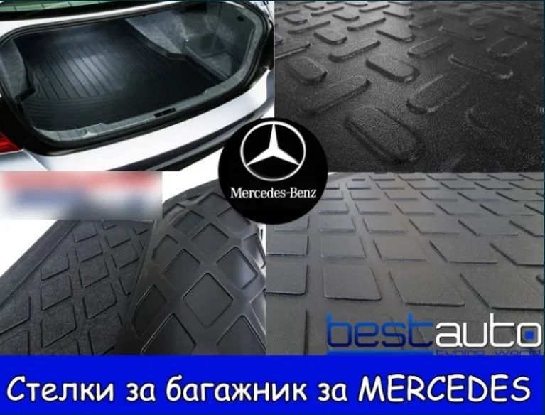 Стелка за багажник за Мерцедес/Mercedes W204 W210 W212 GL W164 GLA GLE