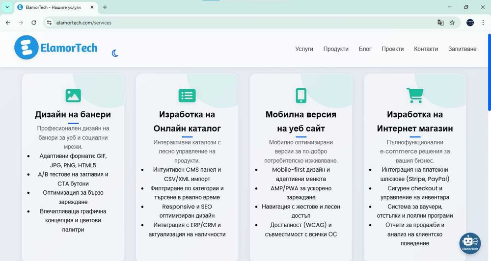 Изработка фирмен уеб сайт / каталог / онлайн магазин – ElamorTech