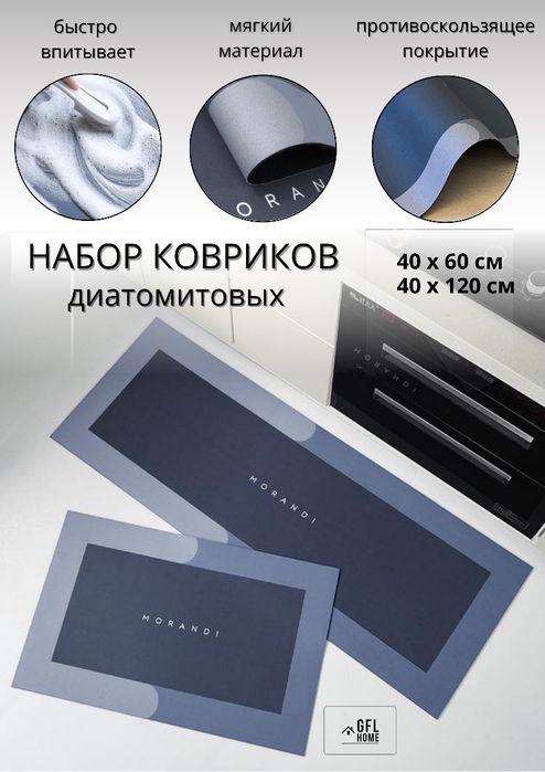 Набор ковриков не скользящие 2 шт