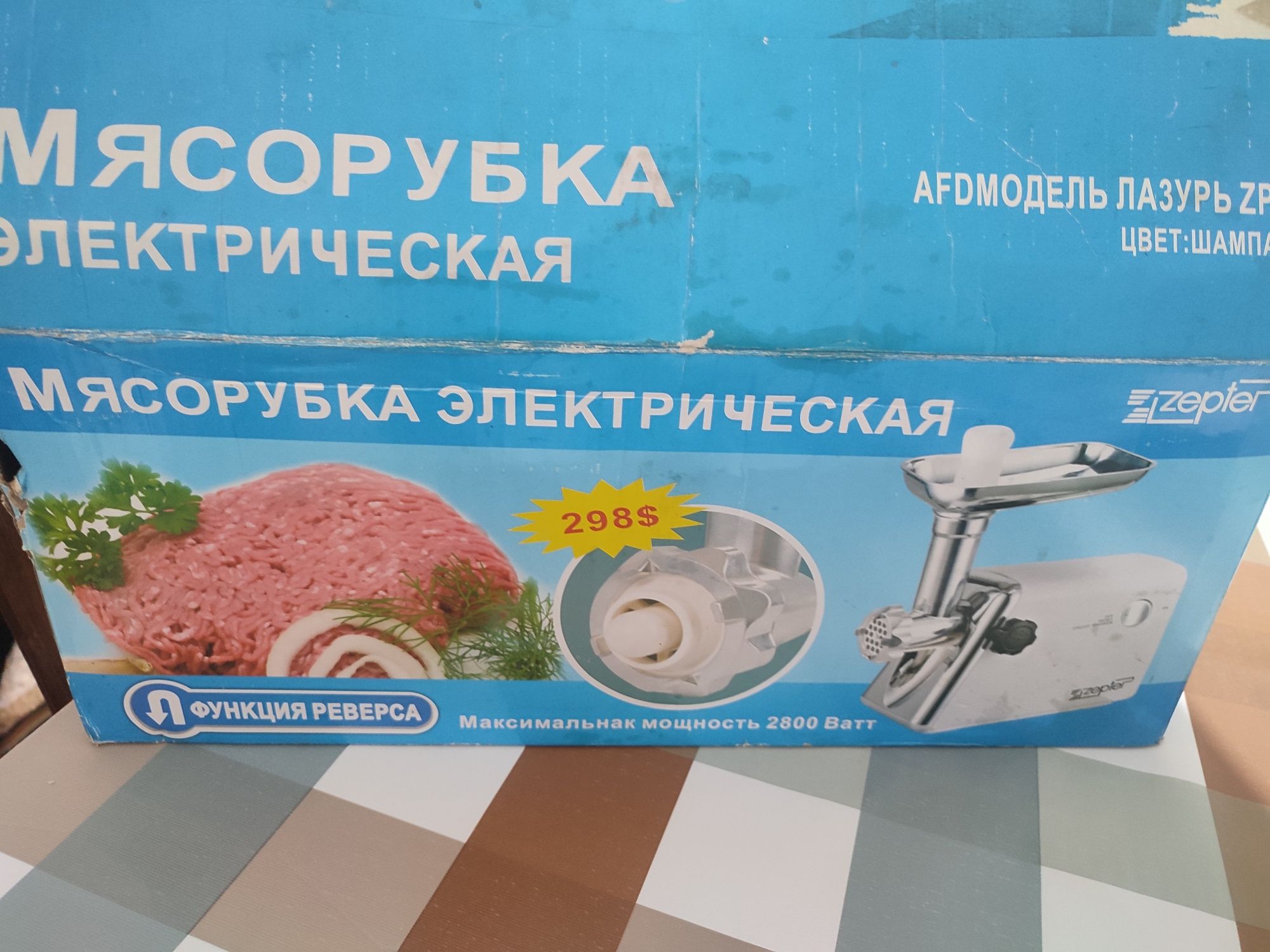 Продам мясорубку цептер