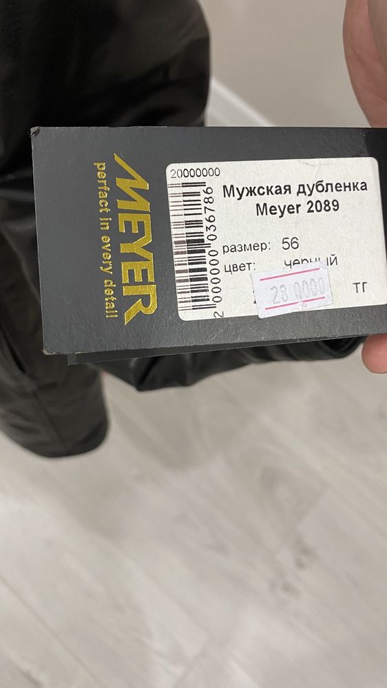 Продам мужскую дубленку