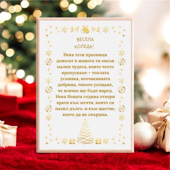 Послание в рамка