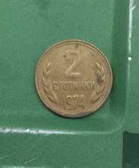 2 стотинки от 1974