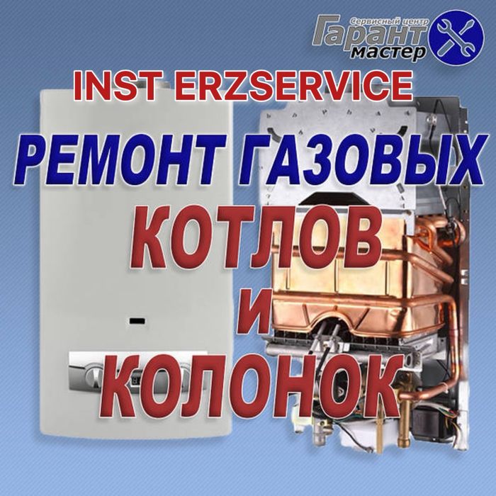 газовый колонок и котлов