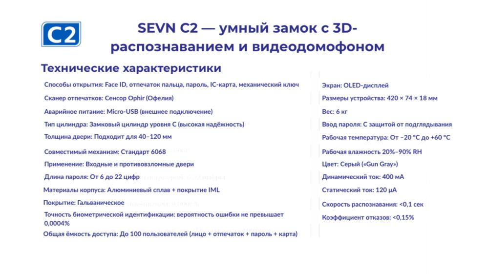 Умный замок SEVN C2