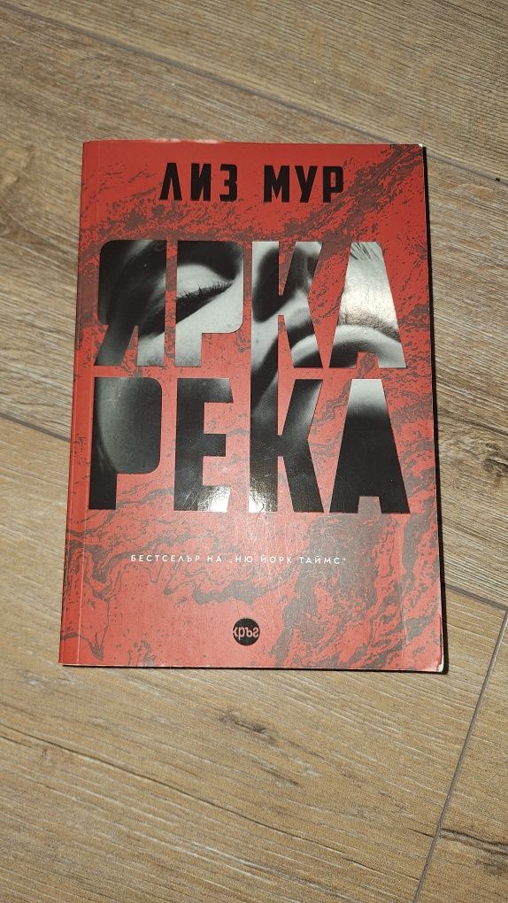 Книга "Ярка Река"