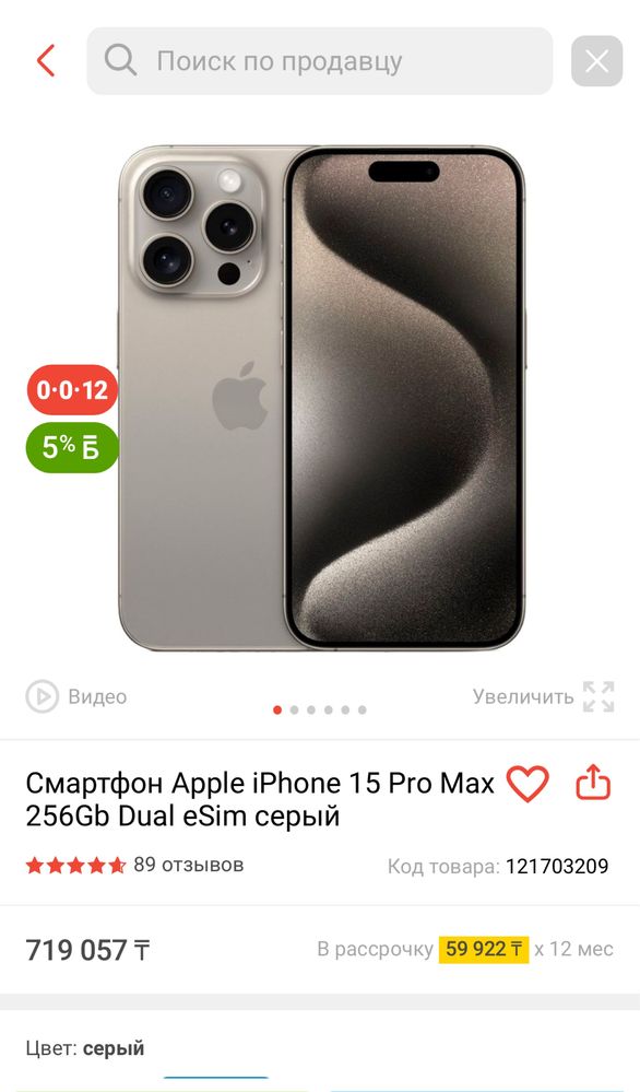 Айфон 15 про мах 256