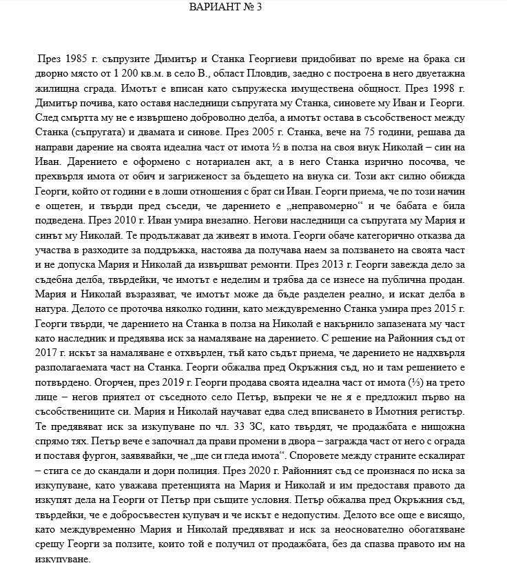 Казуси По Гражданскоправни науки с решенията аргументация