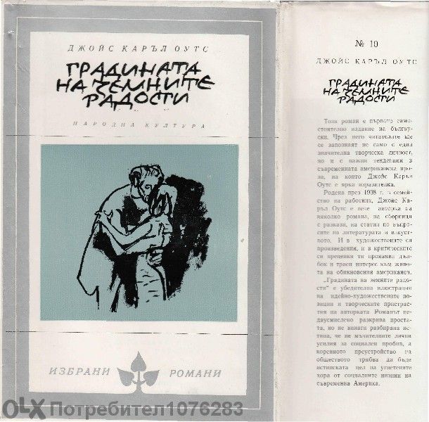 Хърбърт Уелс "Избрани творби","Любовта и мистър Луишам Пикс" и др.