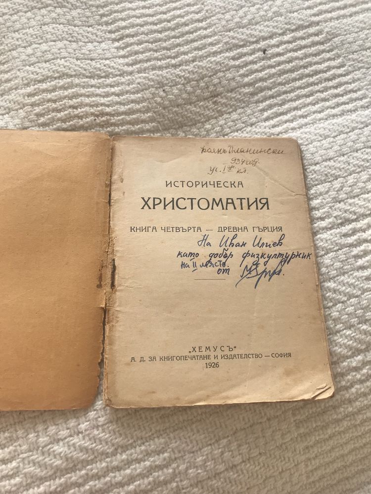 Историческа Христоматия книга IV Древна Гърция 1926 г.