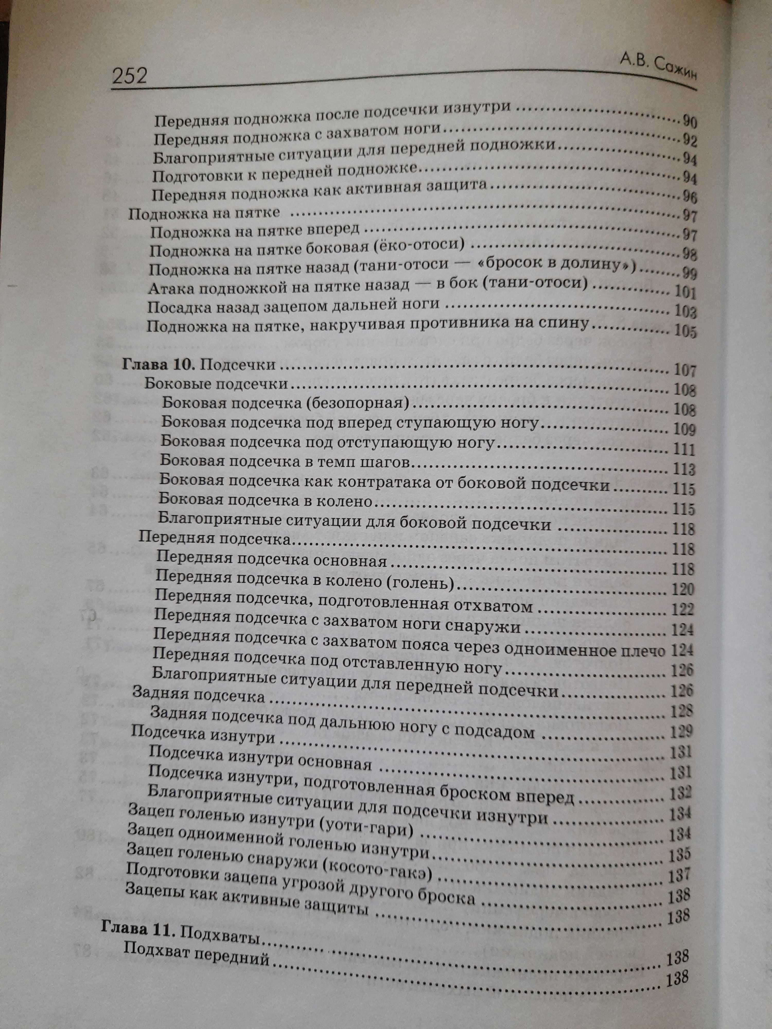 Продам книгу по дзюдо