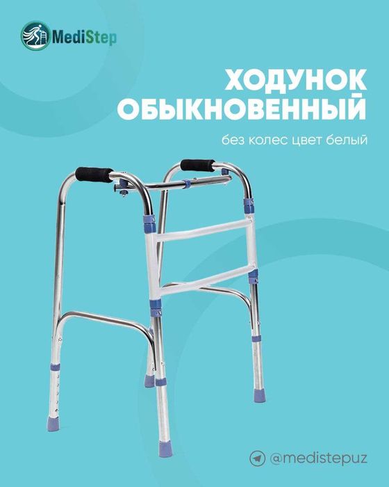 Ходунки белые складные без колес WW-10