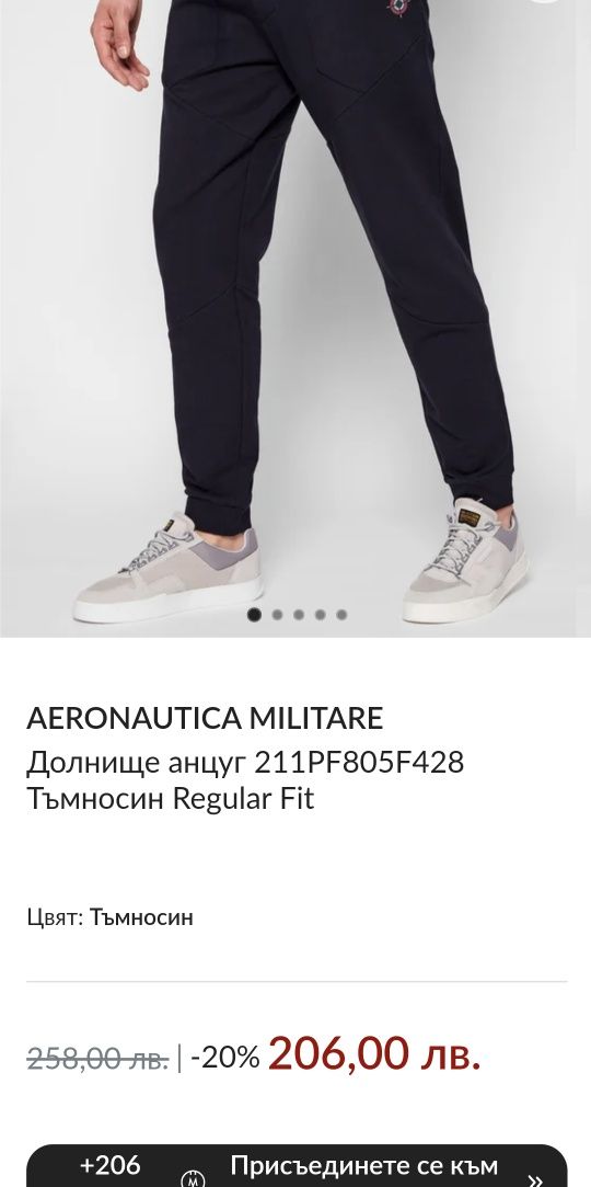 Мъжко долнище Aeronautica militare L/34/36,долнище като ново