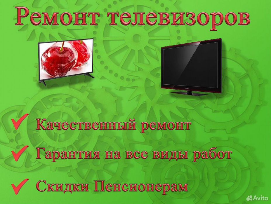 Ремонт телевизоров