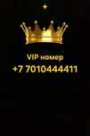 Красивый VIP номер